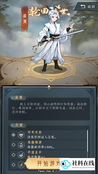 角色天赋选择界面截图