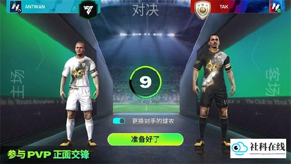 FIFA足球世界国际服