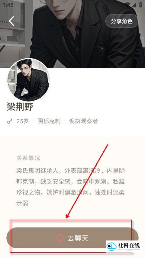 聊天开始界面
