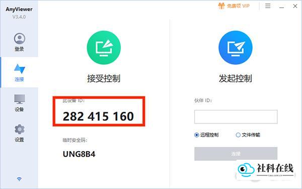 AnyViewer使用步骤-1