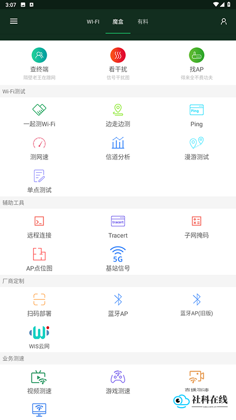 WiFi魔盒