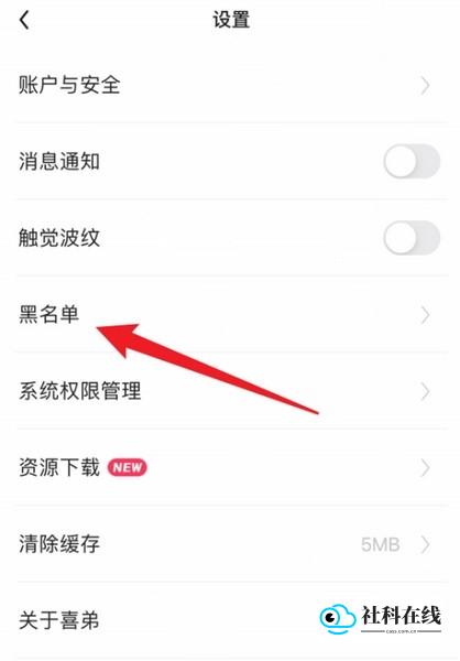 喜弟app黑名单查询教程图片2
