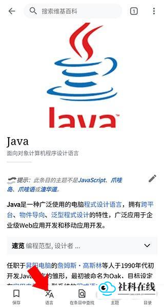 维基百科App操作第三步