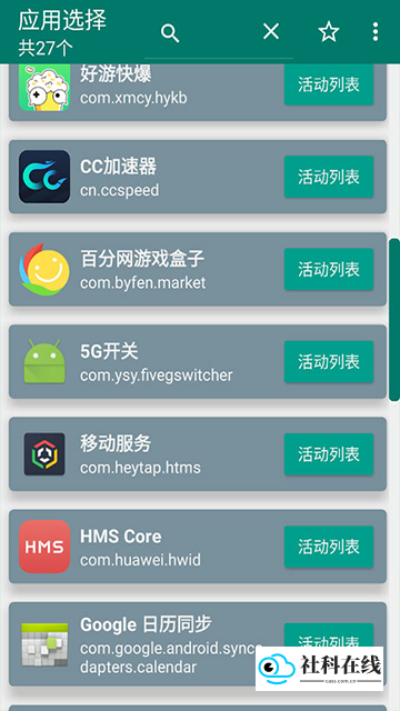 创建快捷方式安卓版