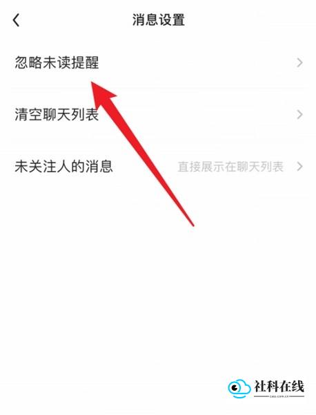 喜弟app未读消息忽略方法介绍图片3