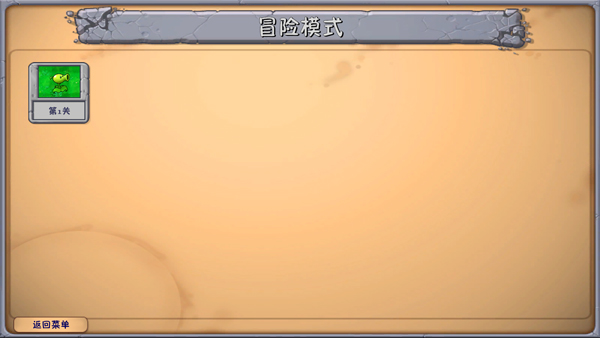关卡选择界面