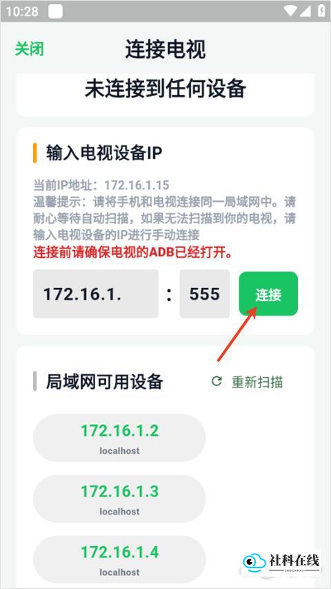 连接电视步骤二