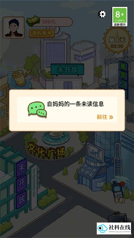 男人逆袭记