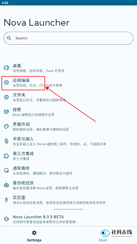 Nova启动器隐藏应用步骤1