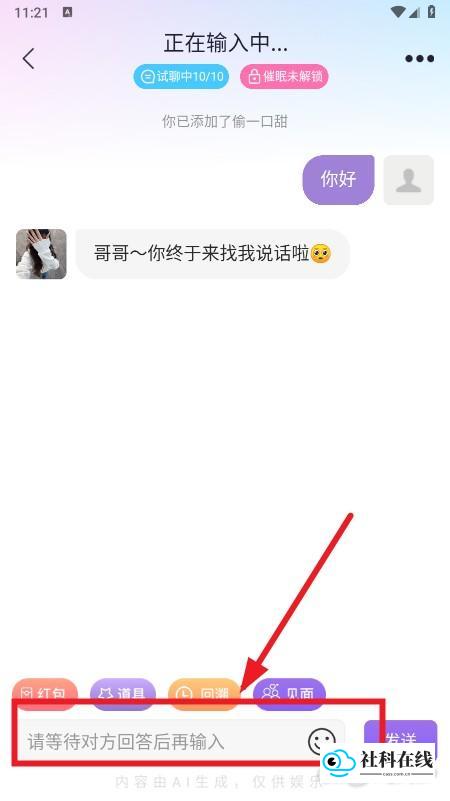 对话与剧情选择界面示意图