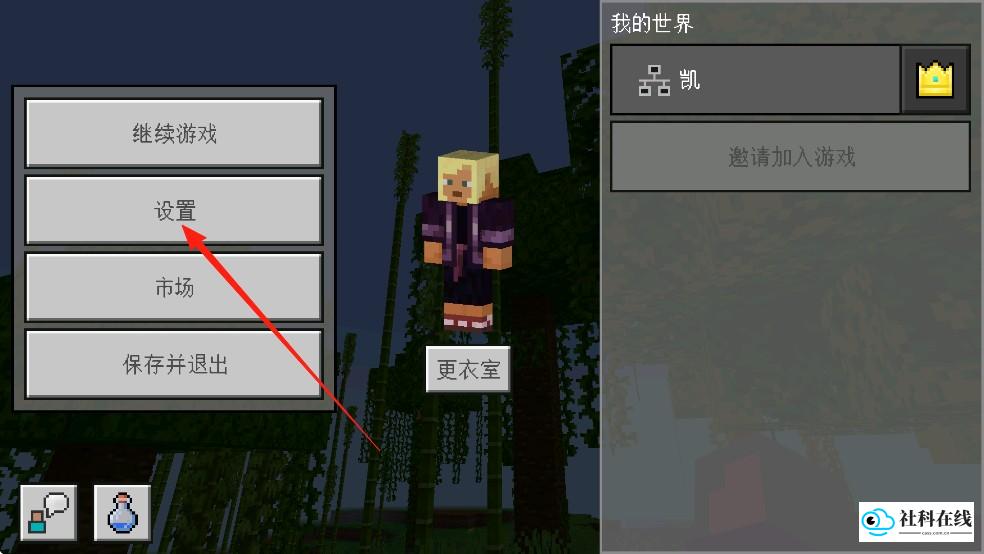 我的世界基岩版本游戏如何开启死亡不掉落2