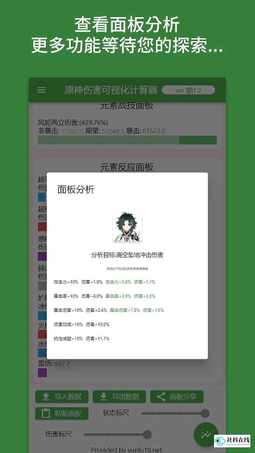 原神伤害可视化计算器