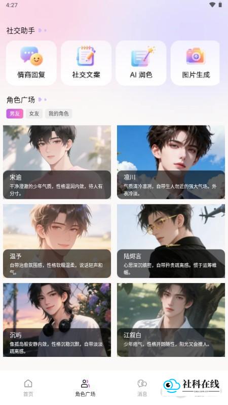 使用步骤5：选择AI角色