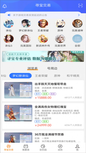 完美国际寻宝天行