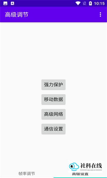 高级调节app