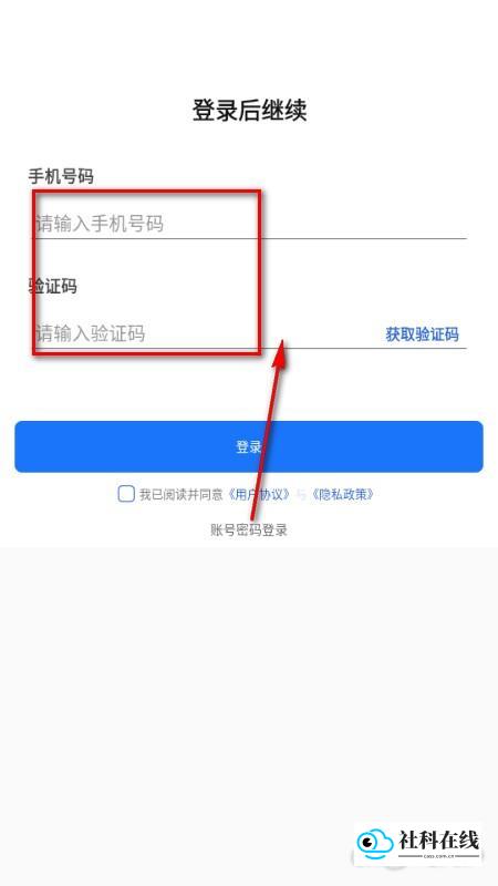 使用步骤4：输入手机获取验证码