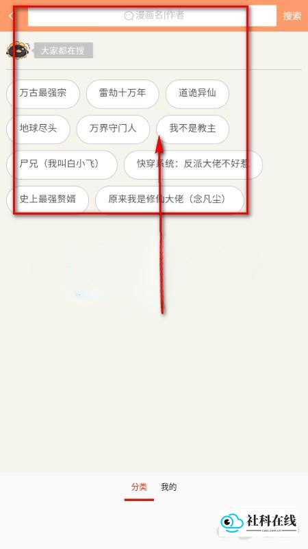 搜索漫画步骤三