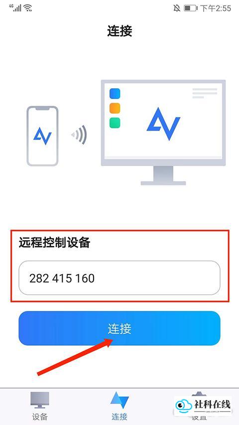 AnyViewer使用步骤-2
