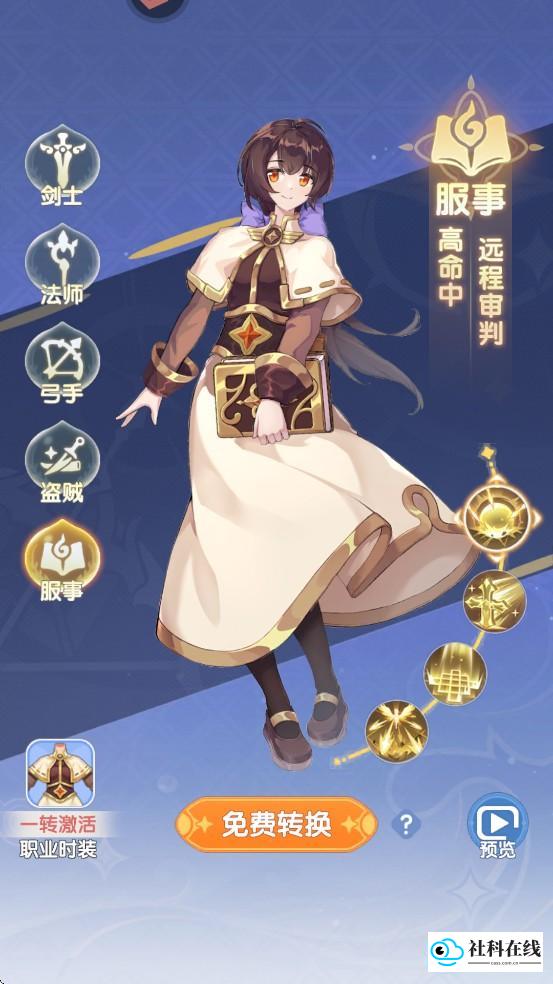 仙境传说破晓职业介绍1