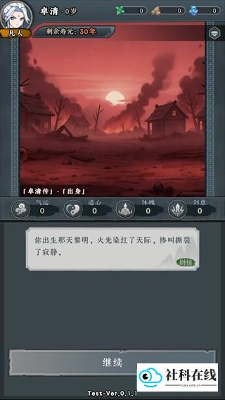 剧情推进界面截图