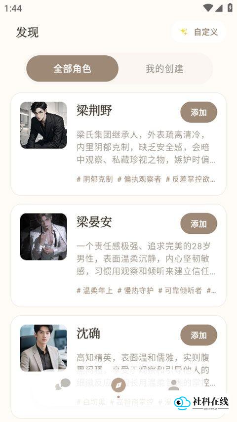发现页面角色列表
