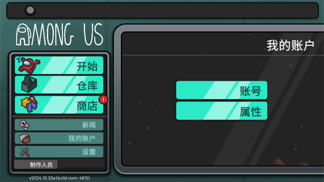Amongus汉化版