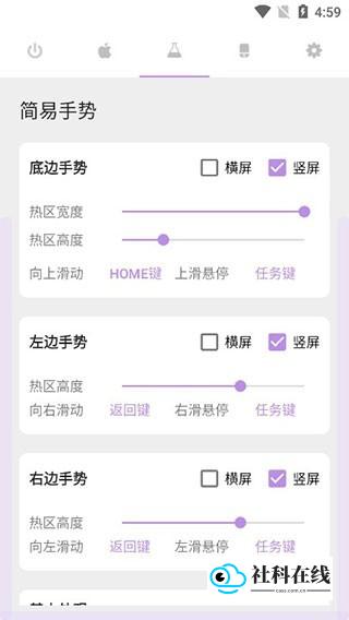 自定义手势配置