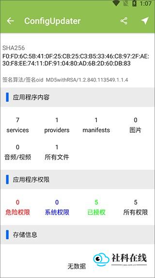 APP分析器使用步骤3