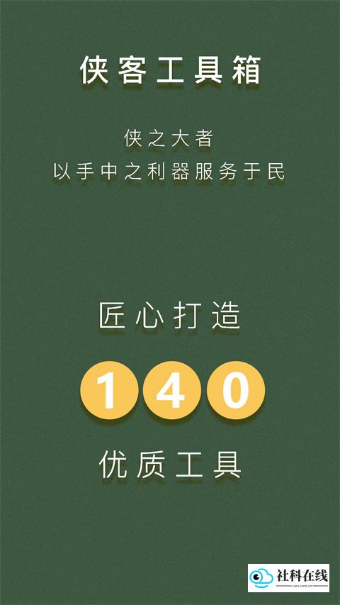 侠客工具箱1.0