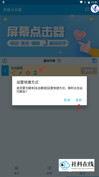 屏幕点击器快捷方式界面