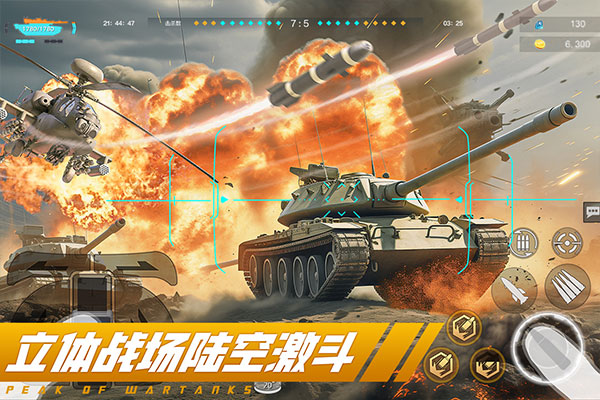 巅峰坦克华为版