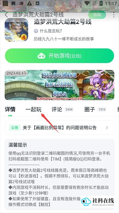 进入一起玩功能