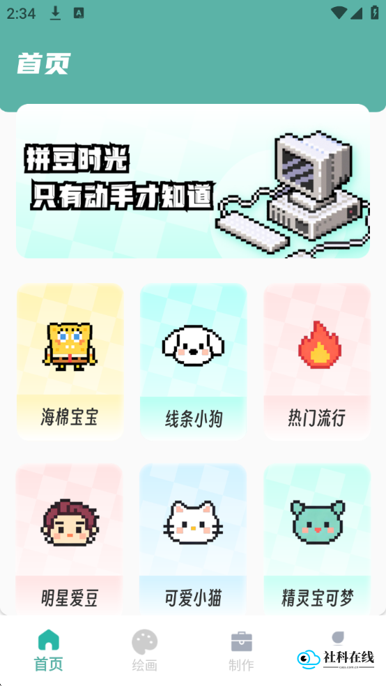 拼豆机