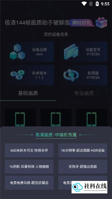 极清画质助手144帧
