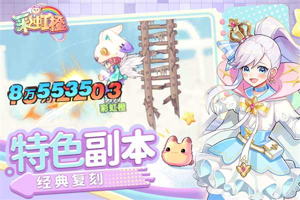 彩虹橙0.1折