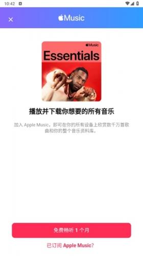 苹果音乐安卓版