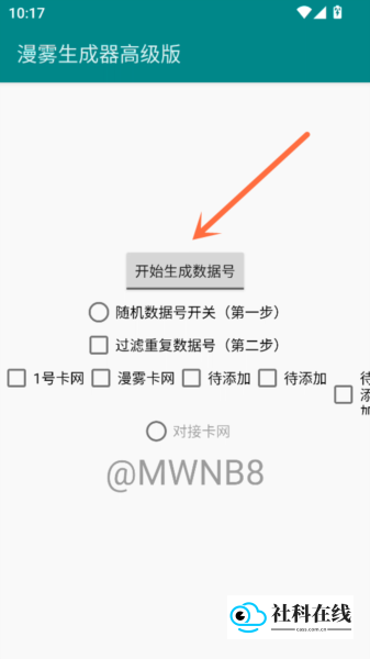 账号生成器
