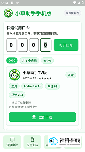 小草助手使用教程2