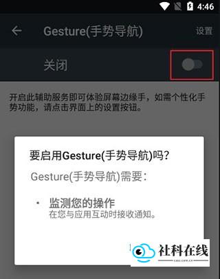 开启手势导航步骤1