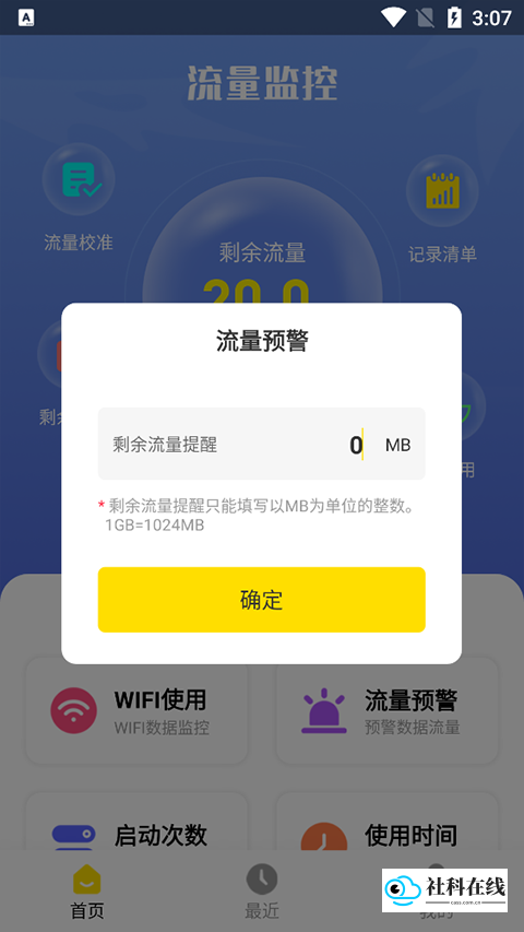 流量监控设置教程-步骤3