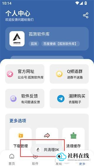 孤煞软件库app使用方法3