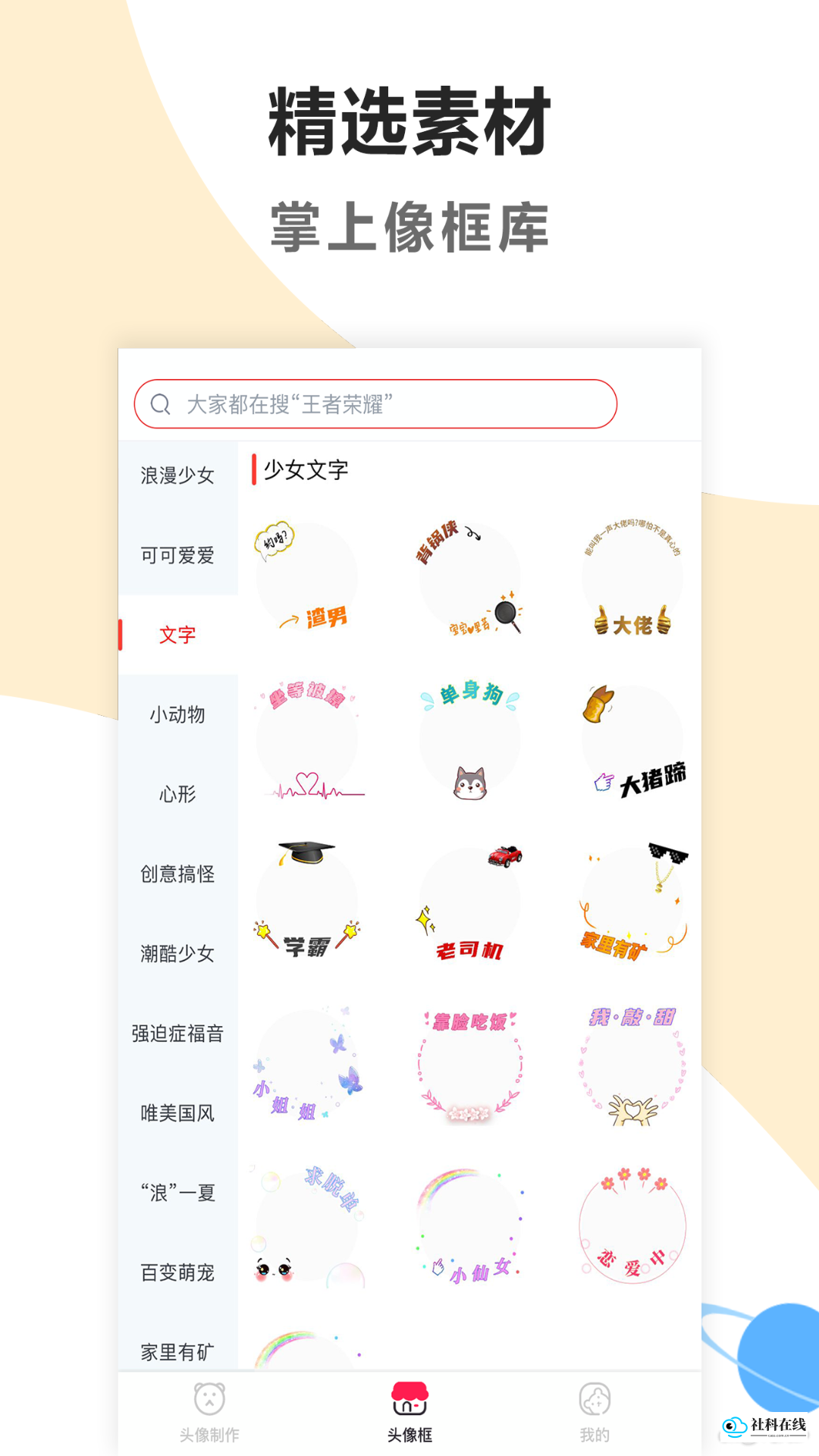 头像制作美化界面示例3