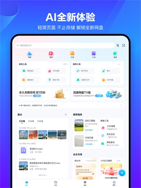 百度网盘hd