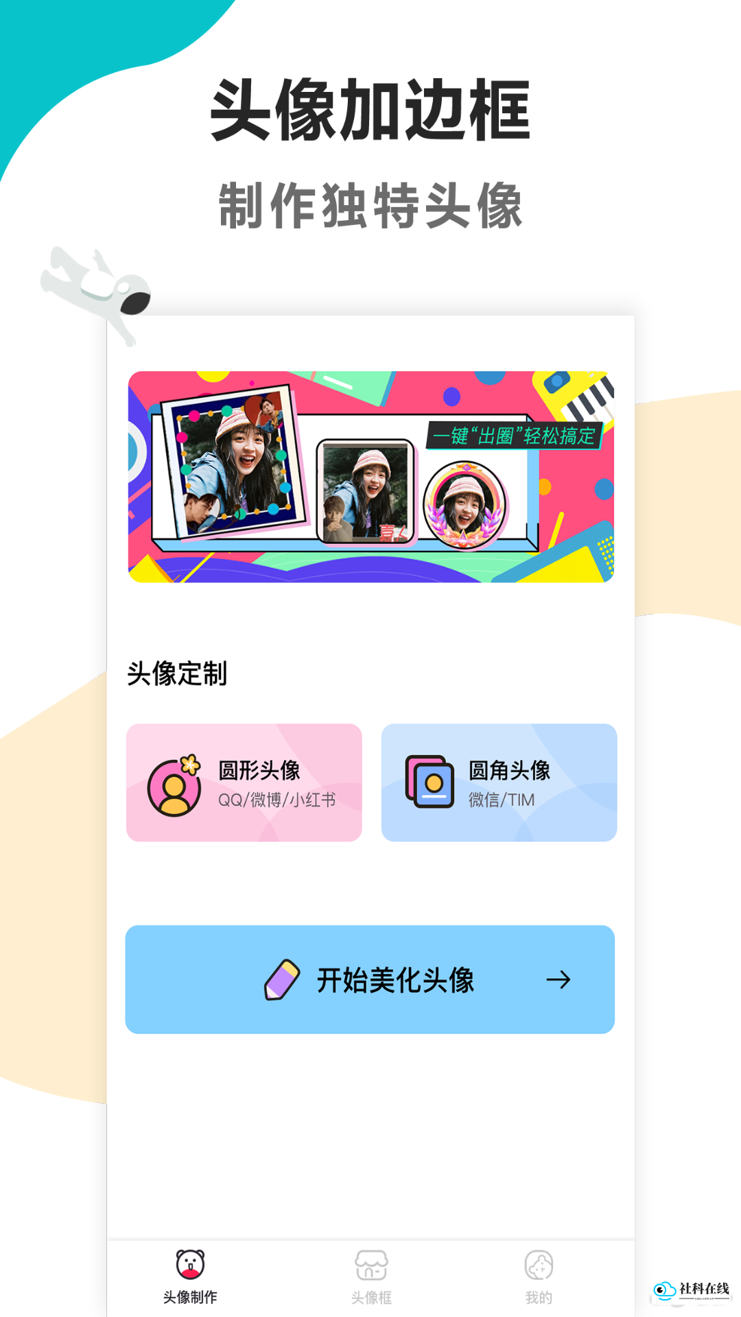 头像制作美化界面示例4