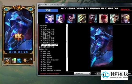 LOLSkin