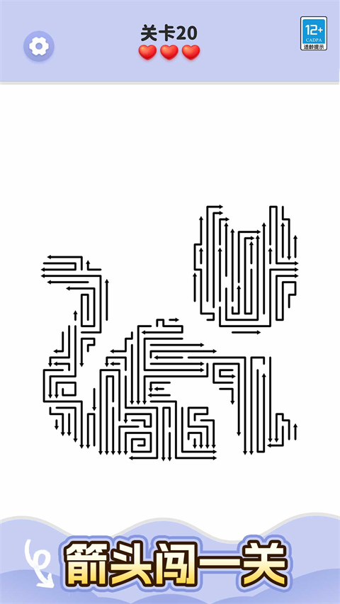 箭头爱消除