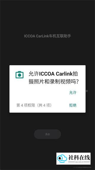 iccoacarlink手机端使用步骤图-1