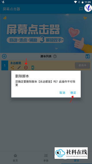 屏幕点击器删除脚本界面