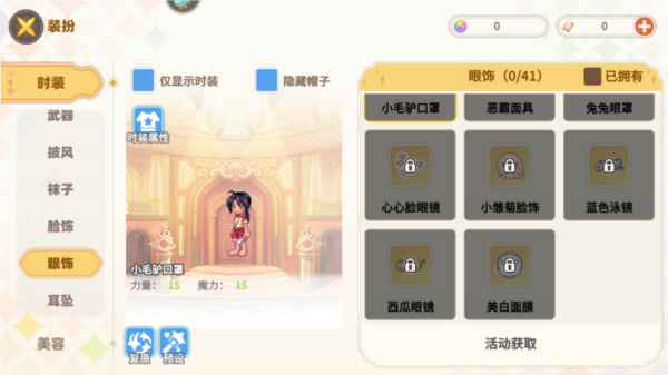 服装一览界面