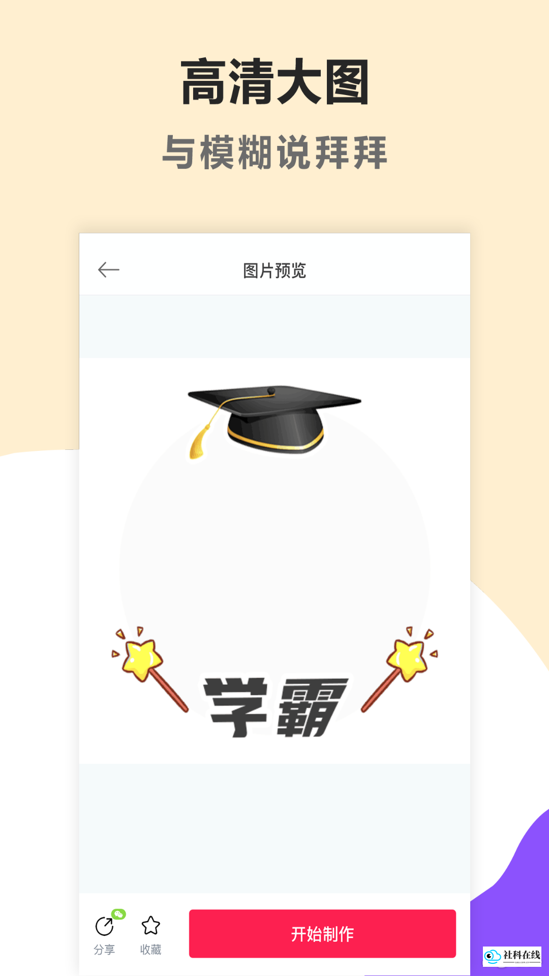 头像制作美化界面示例1